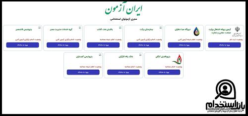 استخدام شرکت پتروشیمی مسجد سلیمان